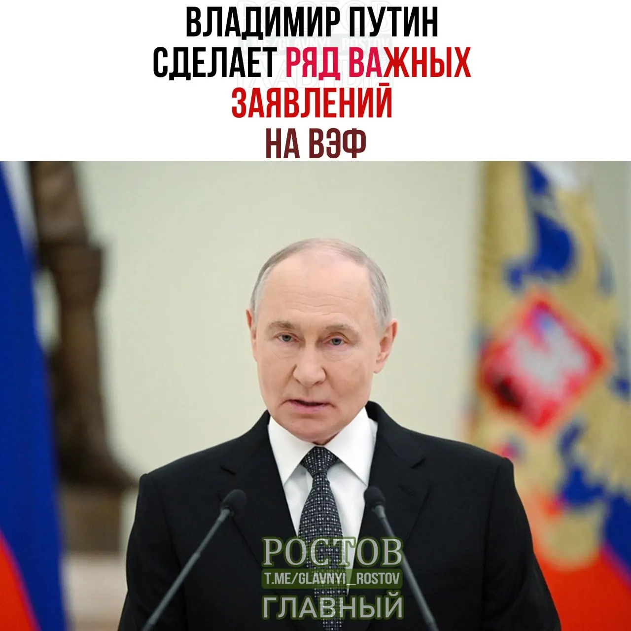 Советник президента призывает внимательно следить за выступлением российского лидера на Восточном экономическом форуме, который пройдет 1–4 сентября.