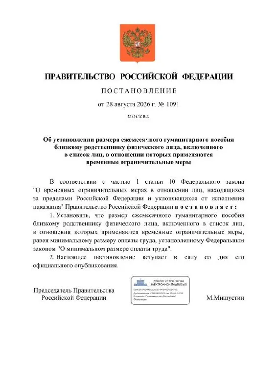 Государство планирует выплатить гуманитарное пособие близким родственникам граждан, осужденных по политическим статьям, размер которого равен МРОТ.