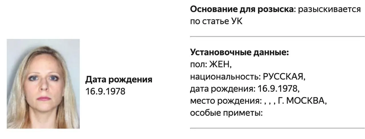 МВД объявило в розыск политолога Татьяну Станову; по доступным материалам не указана статья обвинения.