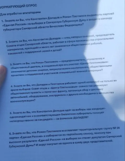 Документ регламентирует внешний вид и поведение агитаторов округа №20, порядок визитов к избирателям и учет сторонников.
