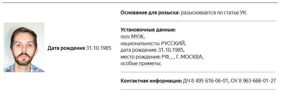 Разыскивается журналист Дмитрий Еловский; ранее его признали иностранным агентом, против него возбуждено уголовное дело.