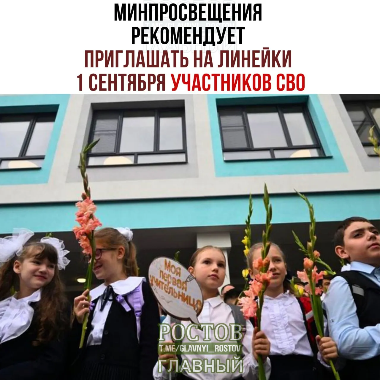 Министерство просвещения предложило пригласить участников СВО, представителей семей разных поколений и народов, а также выпускников прошлых лет; в программу включить церемонию выноса и поднятия флага и исполнение гимна.