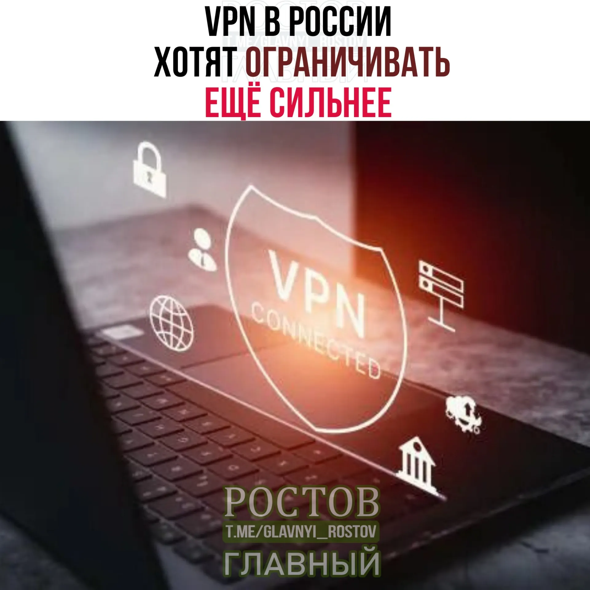Минцифры обсуждает с провайдерами усиление контроля за IP‑адресами «легитимных VPN», что может повлиять на доступ пользователей к сервисам.
