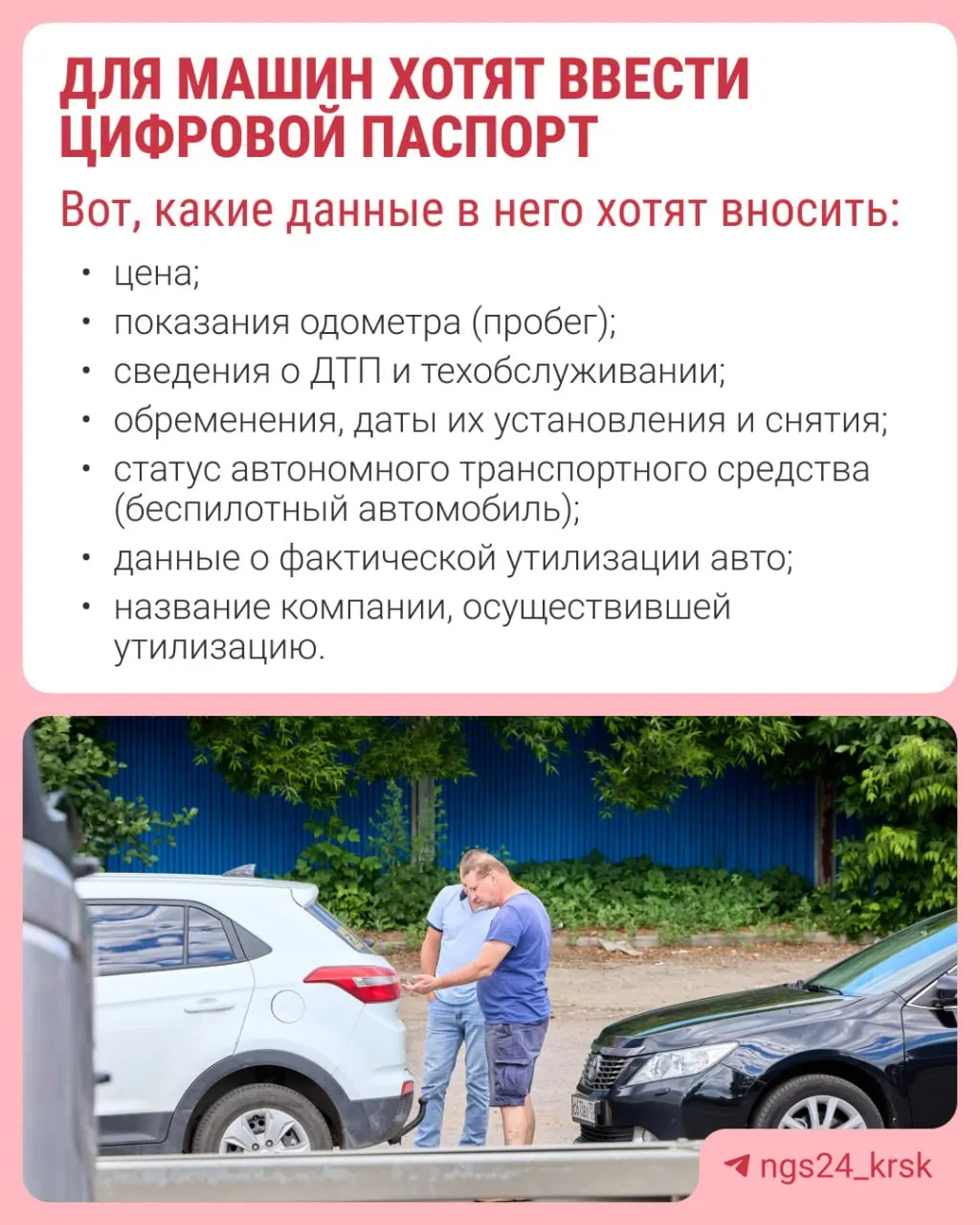 Обсуждается введение электронного паспорта на автомобили, чтобы закрыть лазейки в продаже машин со скрученным пробегом и скрытыми проблемами; изменения в первую очередь коснутся перекупщиков.