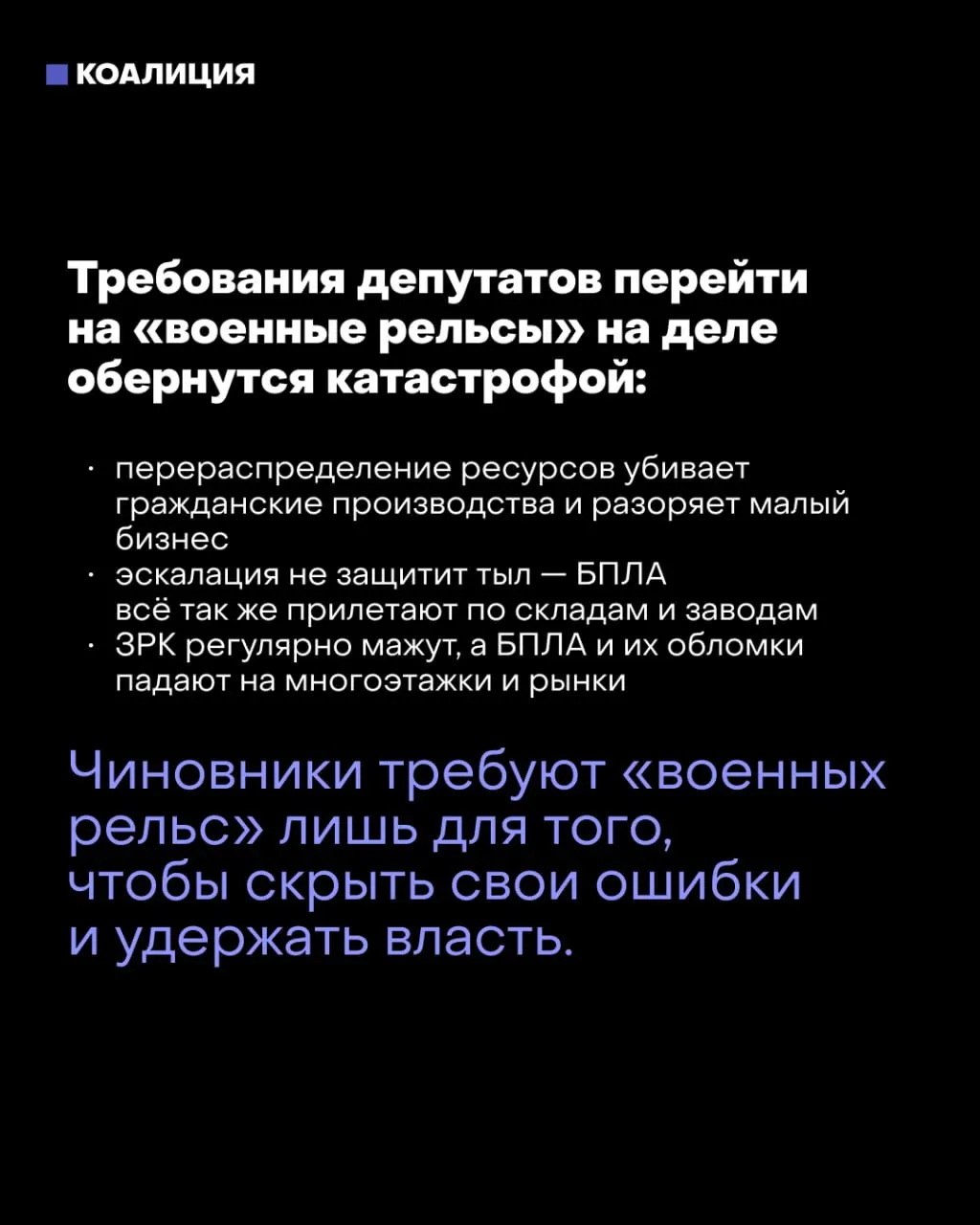 После выборов обсуждают меры по переходу к военной экономике, Москва предупреждает об опасностях для экономики и жизни граждан.