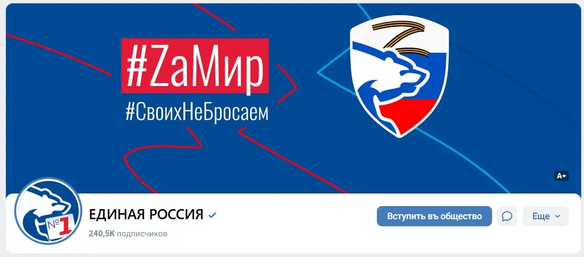 Партия обновила оформление своего сообщества во ВКонтакте после жеребьёвки ЦИК и заняла первый номер в бюллетене.
