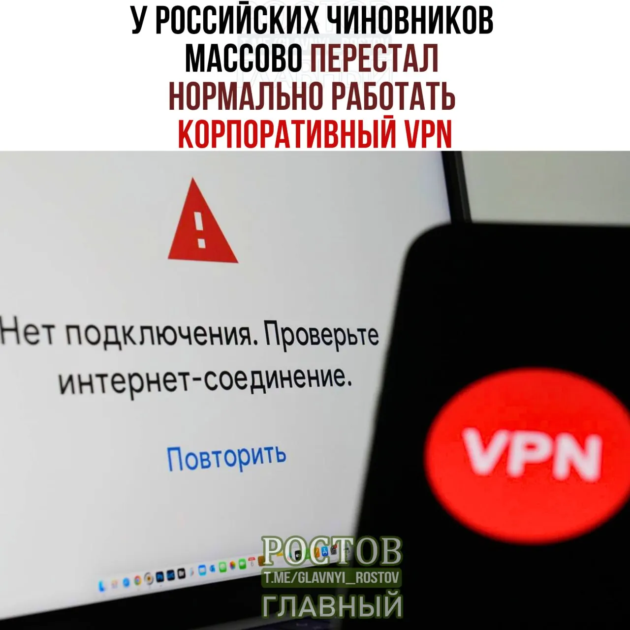 Сбои в работе VPN затрагивают министерства и госкомпании; рост расходов на VPN‑сервисы и необходимость поиска альтернативных решений.
