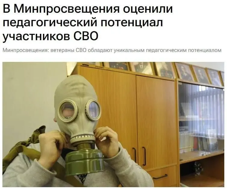 Минпросвещения заявило, что ветераны спецоперации обладают педагогическим опытом, который поможет детям понять основы безопасности и защиты Родины.
