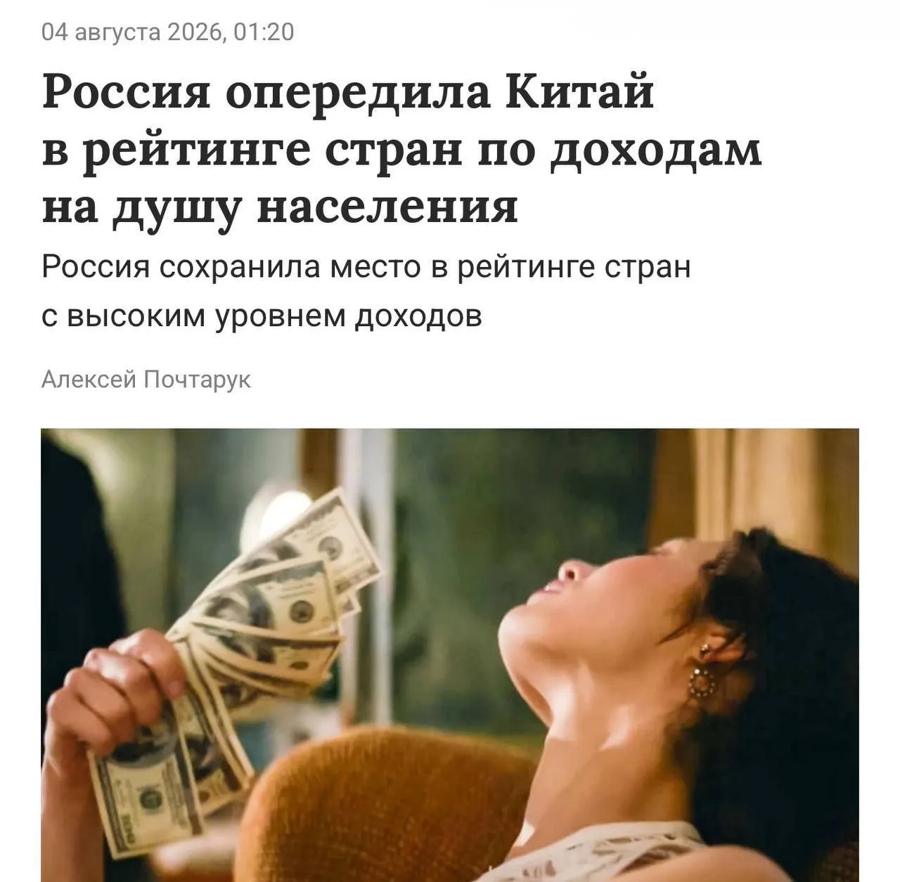Порог валового национального дохода на душу населения выше 14,3 тыс. долл. в год. В России этот показатель составил 15,9 тыс. долл. (около 1,27 млн рублей в год).