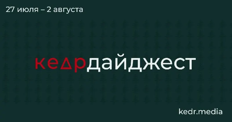 Кратко о главном: дорожная история о конфликтах вокруг весеннего забоя скота, советы психолога о разговорах с детьми об экологии, спор вокруг правил сбора краснокнижных растений, мусорный кризис на Байкале и находки в оттаявшей вечной мерзлоте Земли Франца‑Иосифа.