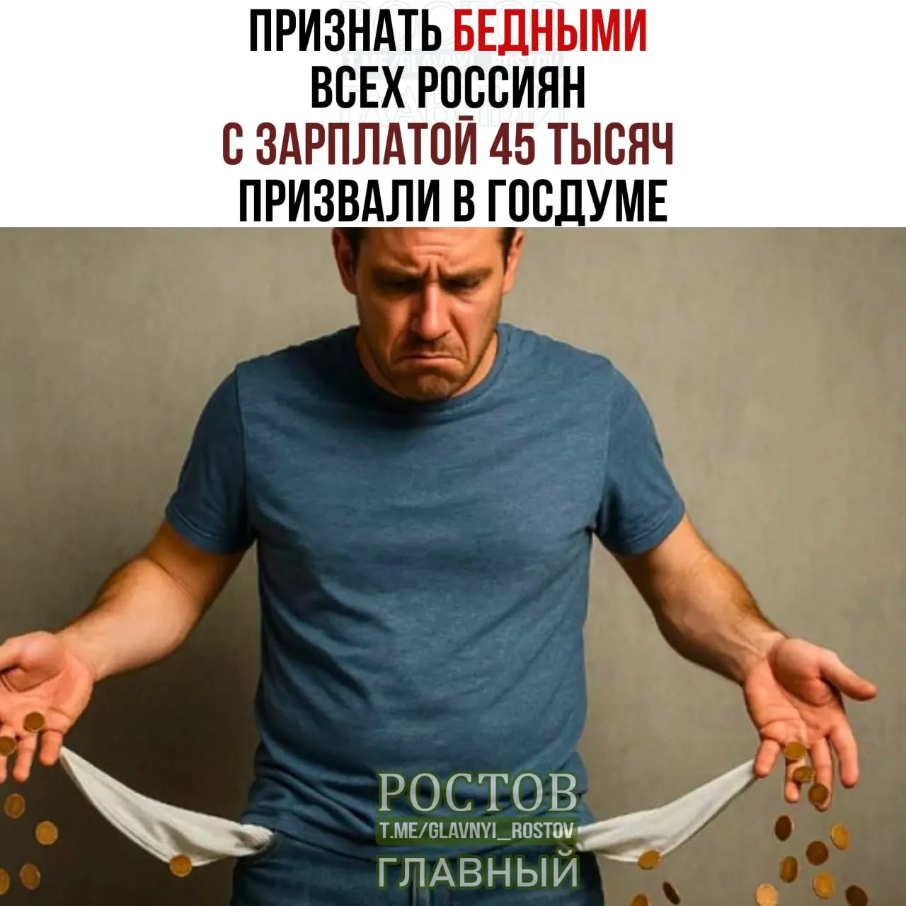 Предлагается увеличить прожиточный минимум до 45 000 ₽, чтобы признать бедными граждан с зарплатой ниже этой суммы.
