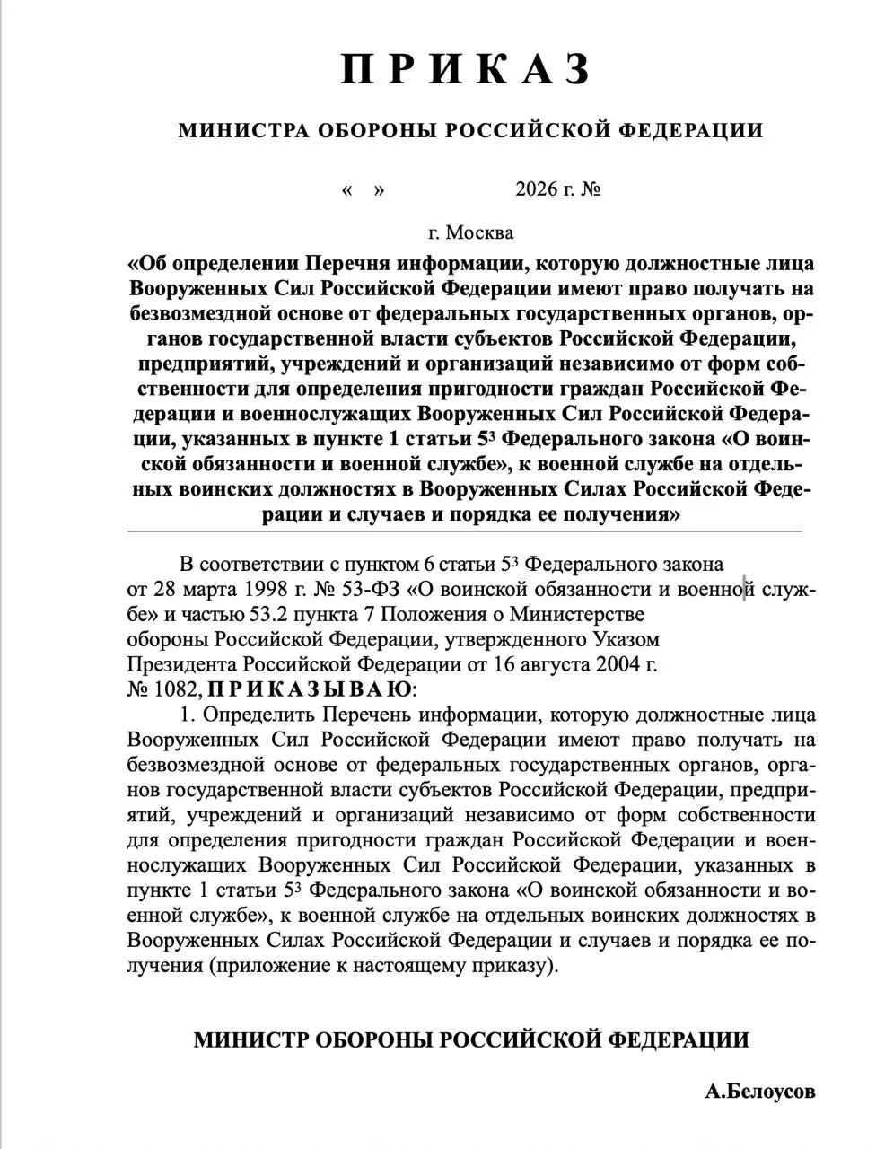 Минобороны предложило расширить перечень запрашиваемых сведений о военнообязанных: банковские счета, состояние здоровья, доходы, судимости и политическая активность.