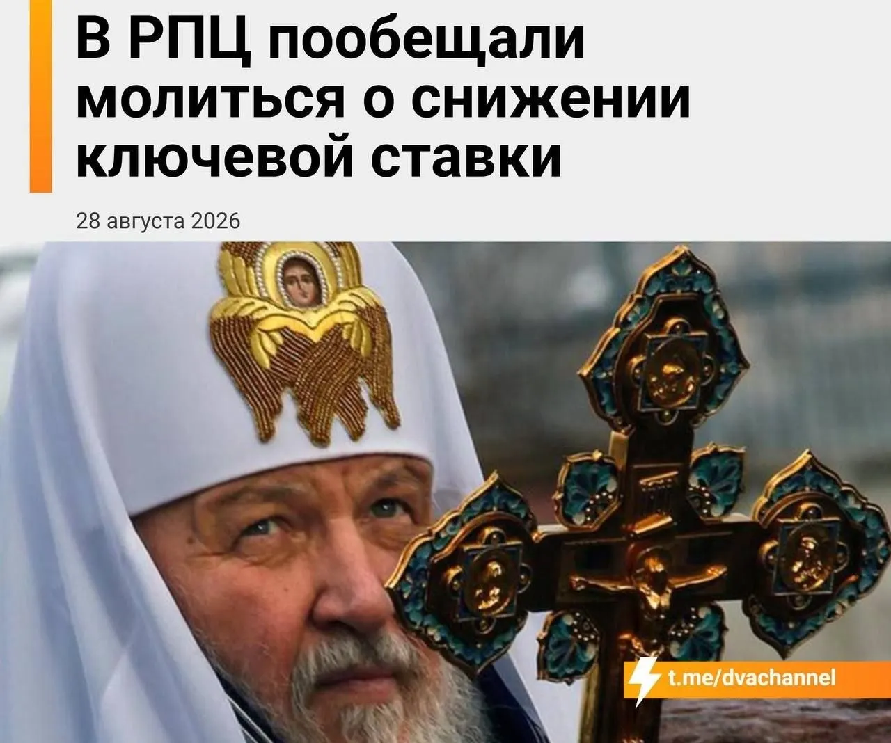 Глава Екатеринбургской митрополии призывает уповать на чудо; молебен пройдет в день заседания ЦБ на фоне обсуждений ипотеки и ставок, верующие надеются на помощь мощей святителя Спиридона
