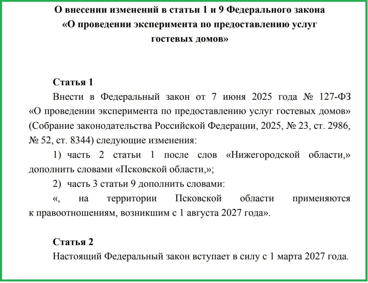Разработчики проекта закона предлагают ввести единую классификацию гостевых домов и усилить требования к сервису и безопасности; в регионе насчитывается 87 объектов.