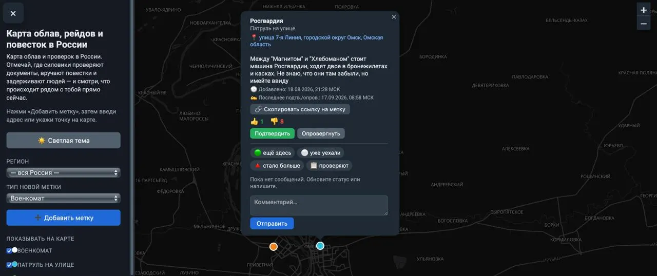 Пользователи отмечают на карте места облав, задержания и проверки документов; создатели проекта заявляют о модерации и отсутствии сохранения IP.