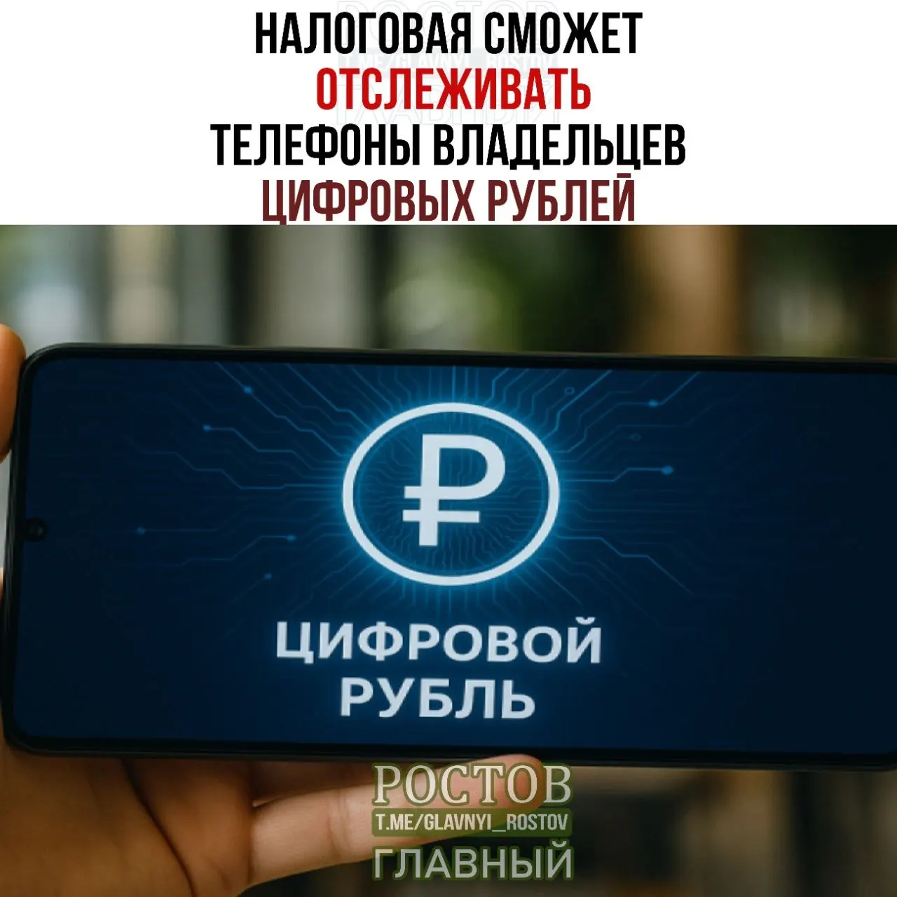 Госорганы смогут запрашивать данные об устройствах, которыми пользуются держатели цифровых рублей, включая переводы и остатки средств. Запуск новых правил запланирован на 1 июля 2027 года.