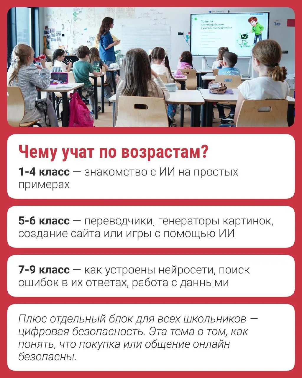 Расширяют программу «Урок ИИ» по всей стране; проект создан Фондом «Сколково» и Авито; рассказываем, как изменятся учебные мероприятия и какие кейсы приводят в пример.