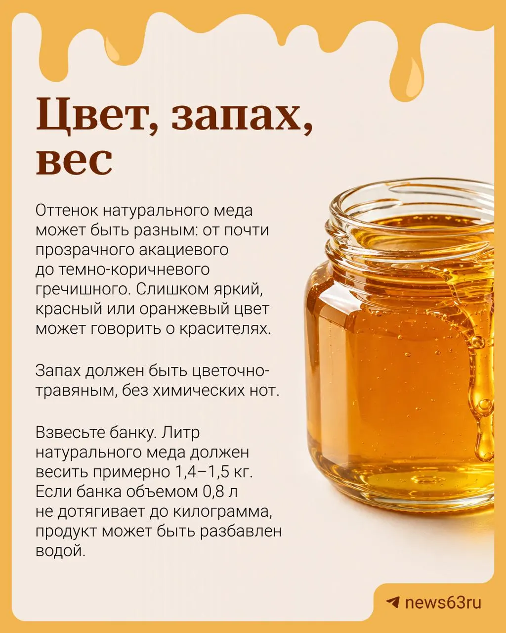 Эксперты объясняют, как отличить натуральный мед от подделки и на что смотреть при покупке.