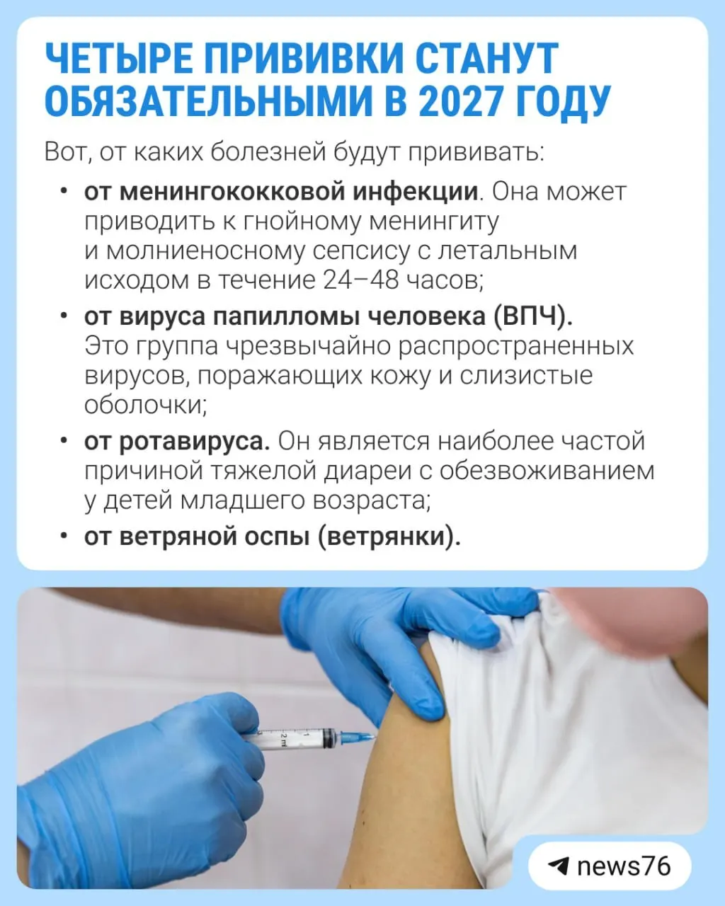 Расширение календаря вакцинации обсудят, озвучены планы.