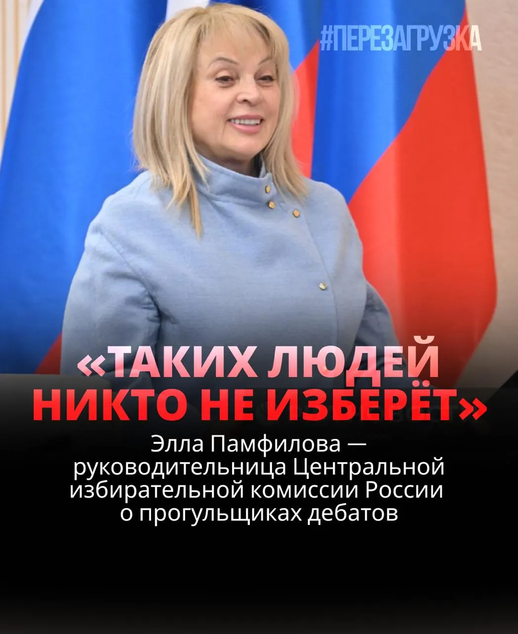 Глава ЦИК подчеркнула роль избирателей и необходимость открытой дискуссии между кандидатами; обсуждение дебатов вызывает критическую реакцию и обещания мер.