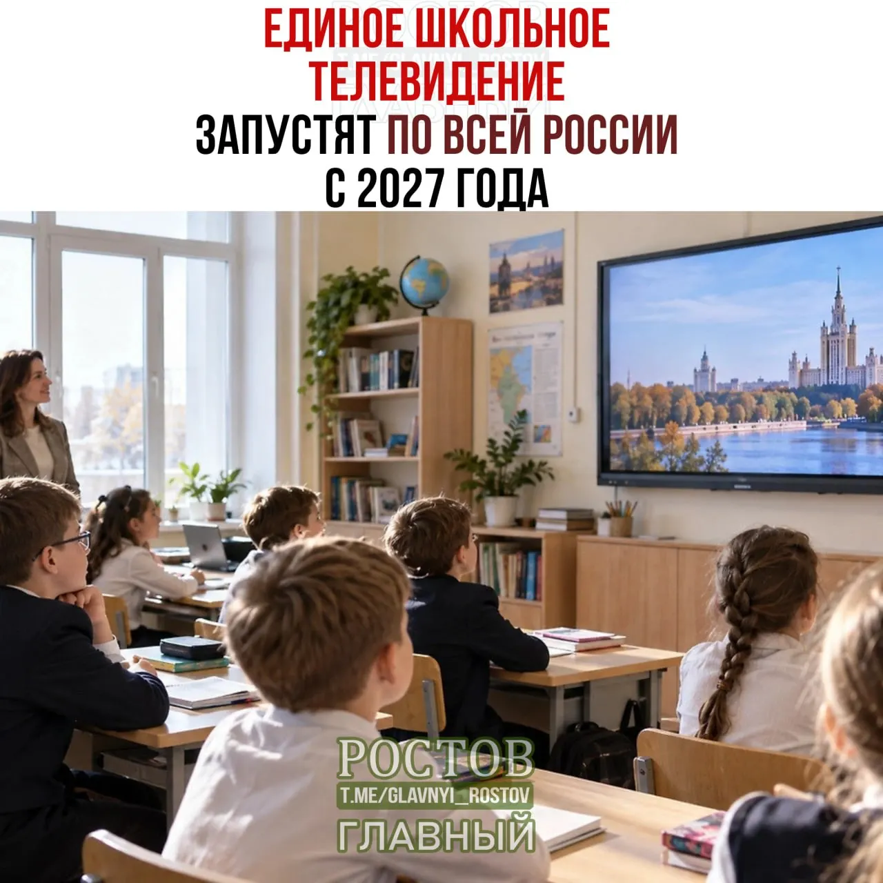 Правительство объявило о запуске единого школьного телевидения по всей стране с 2027 года, начав пилотный этап в нескольких регионах.