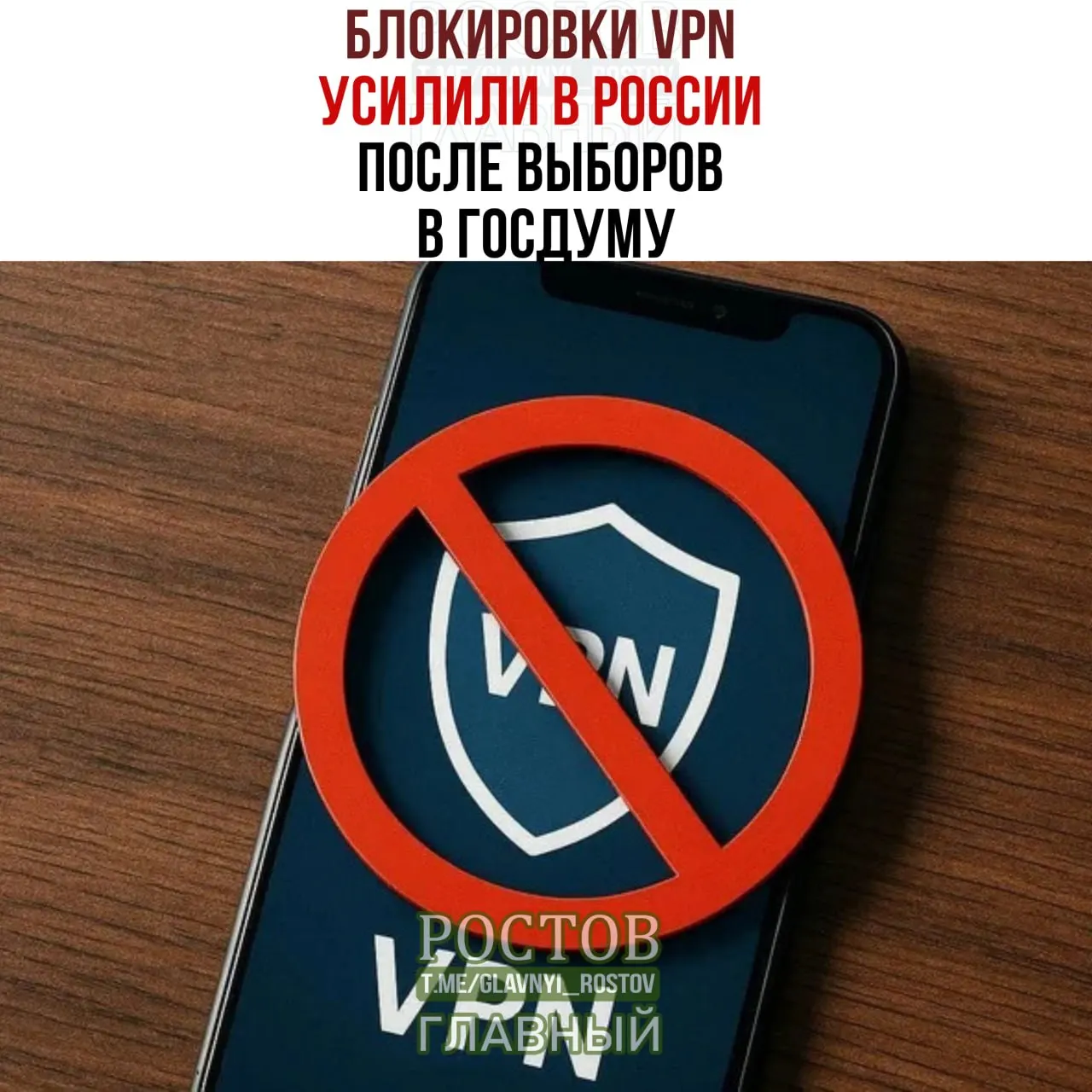 После выборов в Госдуму в России зафиксированы новые ограничения на VPN и жалобы на сбои в работе сервисов.
