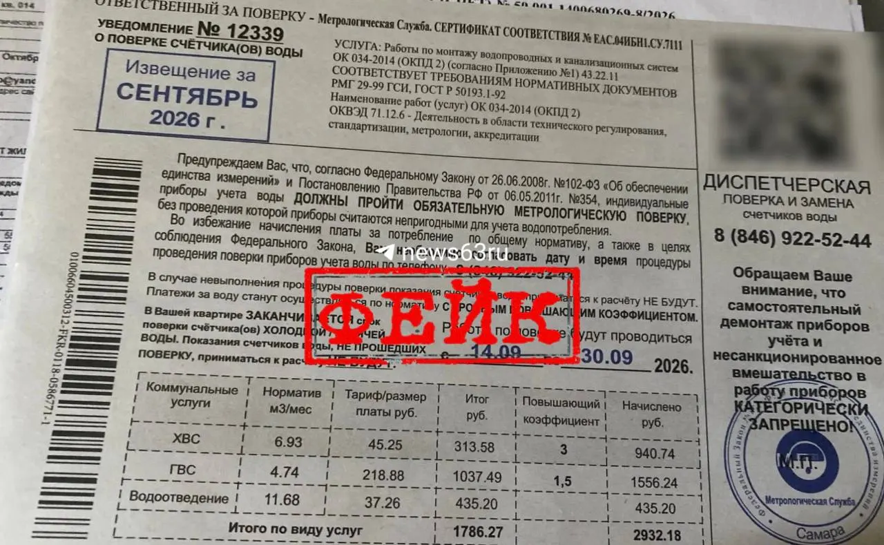 Жителей региона предупреждают о ложных квитанциях, обещающих тройной повышающий коэффициент без реальной проверки счётчиков.