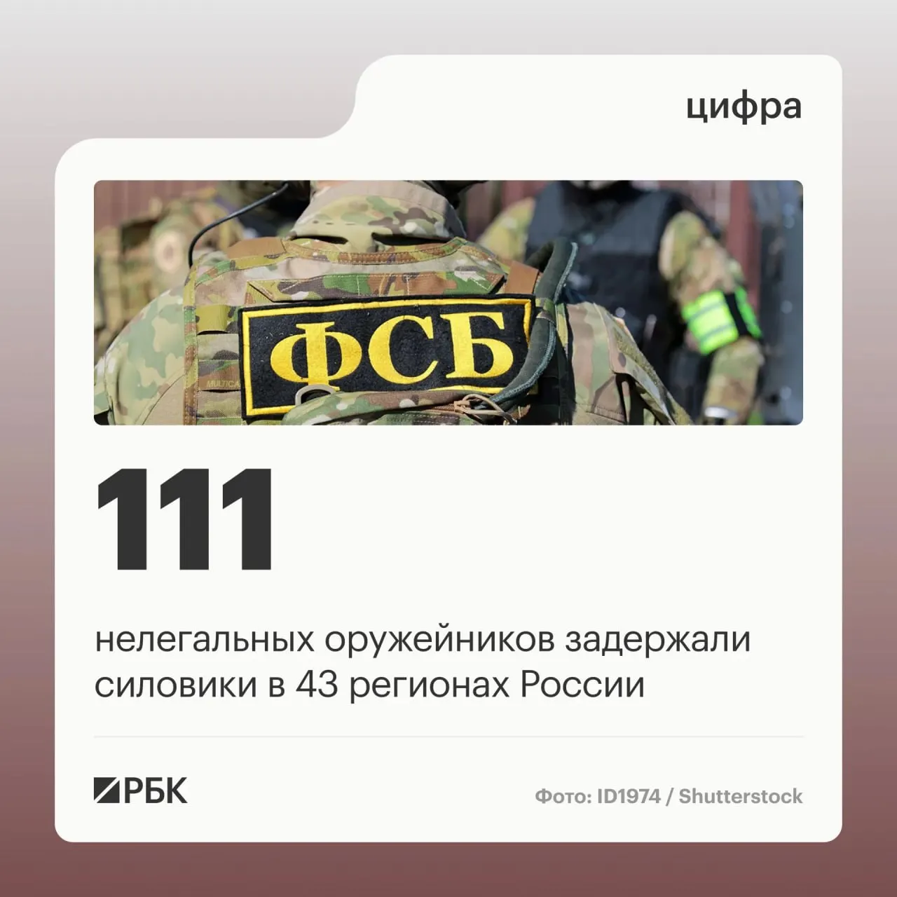 В ходе масштабной операции на территории 43 регионов задержаны участники, связанные с незаконным оборотом оружия; обнаружены подпольные мастерские, где оружие перерабатывали и продавали.