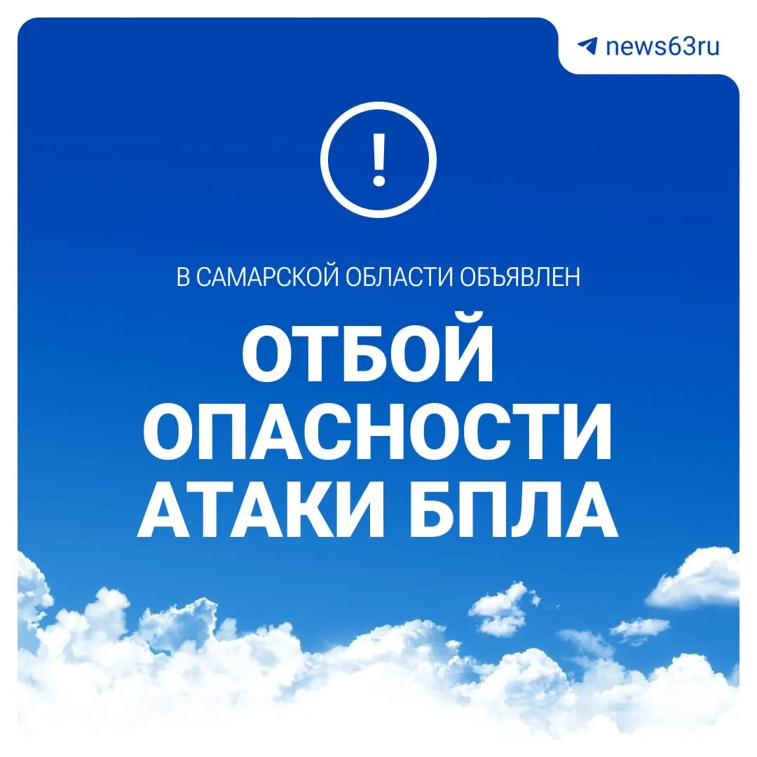 Сняты ограничительные меры после угрозы атак беспилотников в регионе.