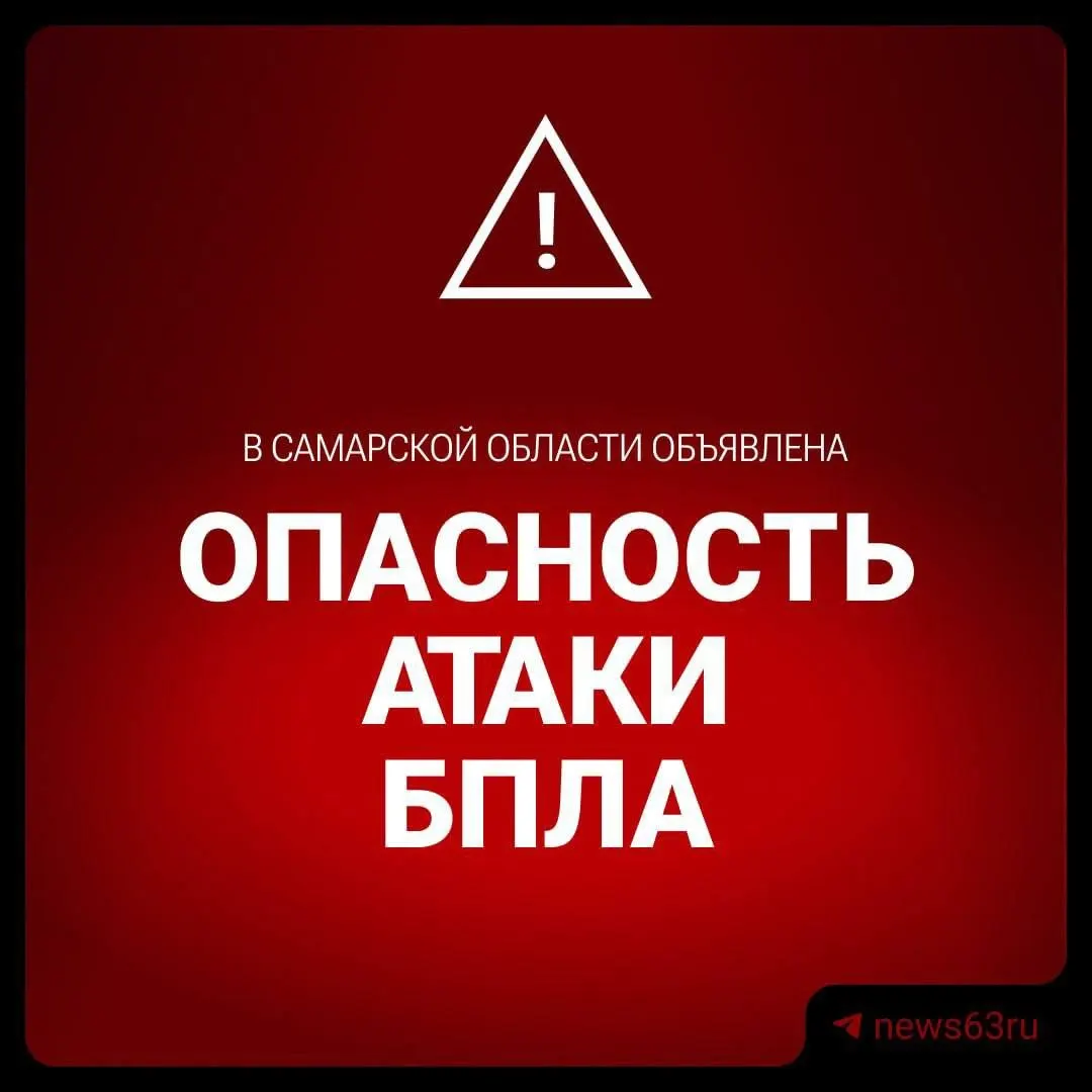Губернатор сообщил поздно ночью об угрозе использования БПЛА в регионе.