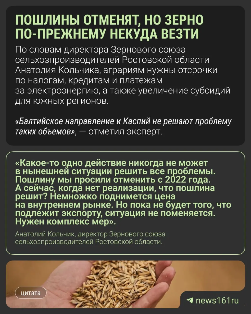 План отмены пошлин до конца 2026 года не устраняет перебои в портах, переполненные элеваторы и низкие цены на зерно на внутреннем рынке.