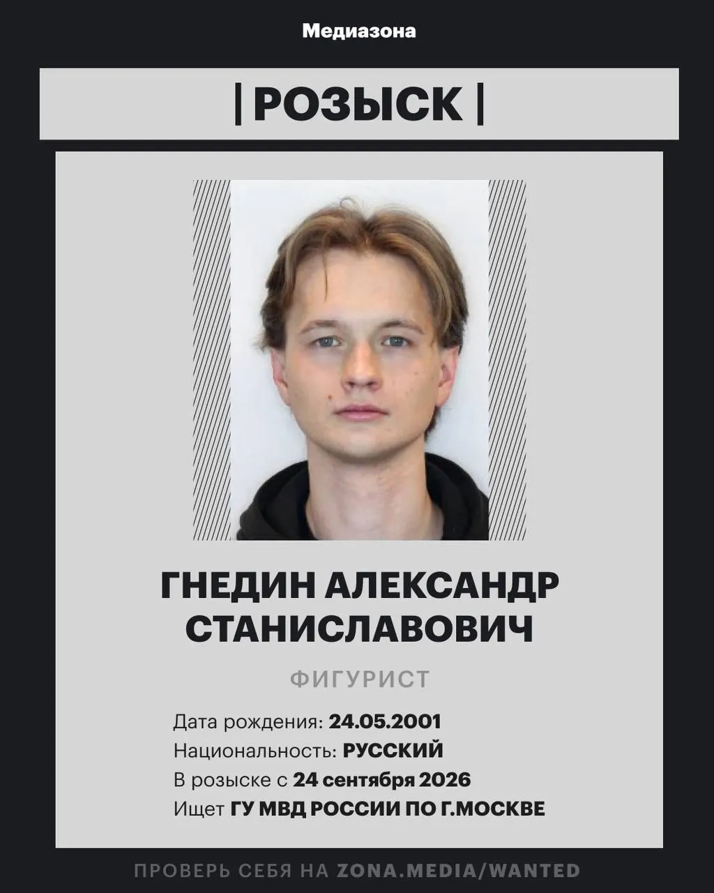 25-летний фигурист Александр Гнедин включён в базу федерального розыска. Пока не сообщается, по какой статье его разыскивают; спортсмен и его мать не commenting ситуацию.