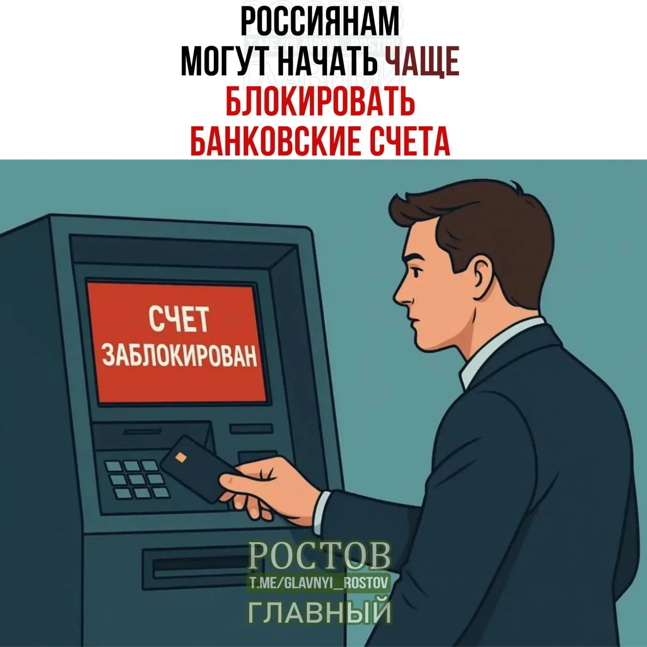 Банки будут временно приостанавливать операции на срок до пяти дней для проверки; меры направлены на устранение лазеек, однако число блокировок может вырасти на 15–25%.