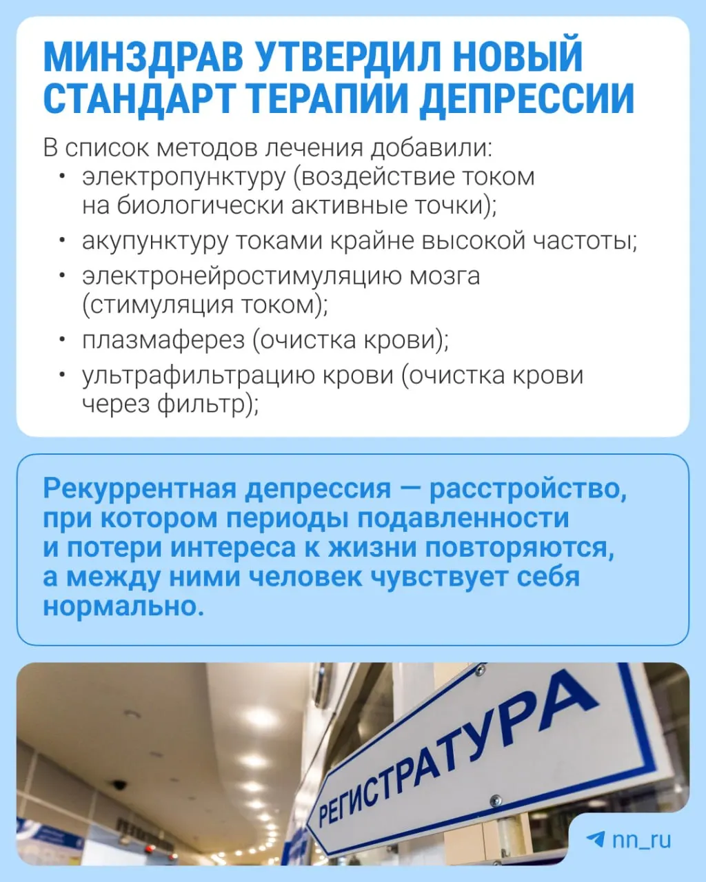 Министерство здравоохранения объявило обновления в методах лечения повторной депрессии и расширение списка анализов.