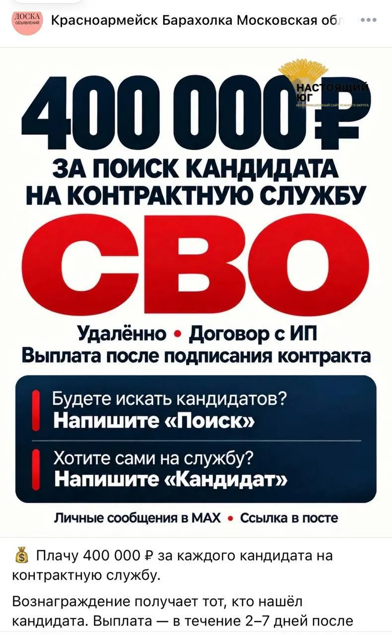 Объявления о контрактной службе обещают до 488 тысяч рублей за каждого завербованного на СВО; выплаты планируют в течение 10 дней после оформления контракта.