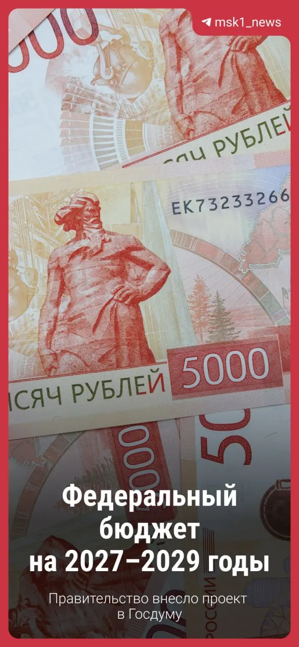 Правительство предложило новый бюджет на три года; ожидаются обсуждения и возможные коррективы, основные принципы сохраняются.