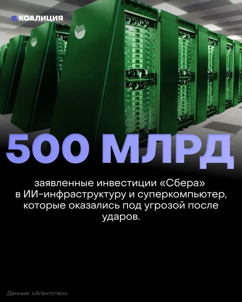 Государство обещало технологический прорыв и вкладывало в искусственный интеллект, но волна атак на дата‑центры ставит под сомнение безопасность критической инфраструктуры и повседневные сервисы по всей стране.