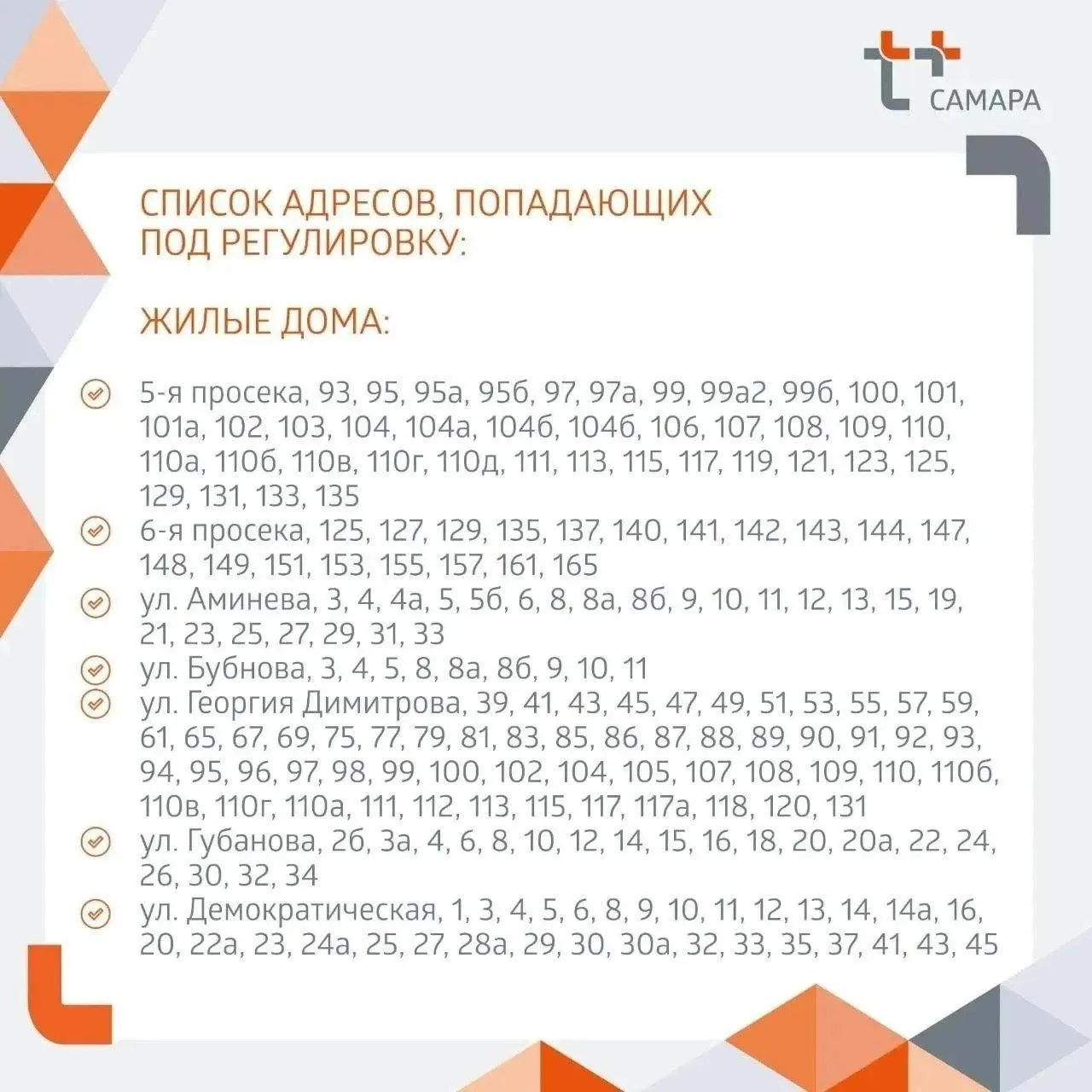 В Промышленном, Кировском и части Октябрьского районов Самары 29–30 октября возможны перебои с отоплением и горячей водой из-за перехода тепловых сетей на зимний режим.