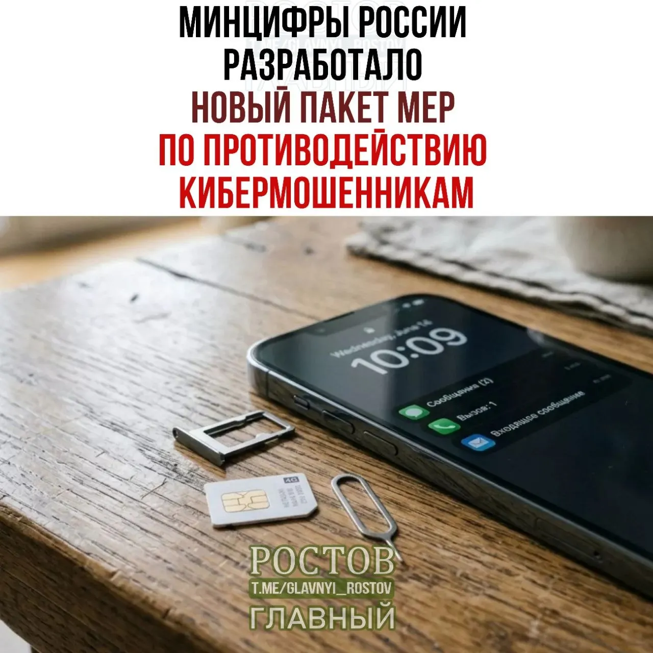 Новый пакет мер направлен на запрет предоплаченных SIM‑карт, усиление контроля за продажей и создание единой базы подозрительных абонентов по всей стране.