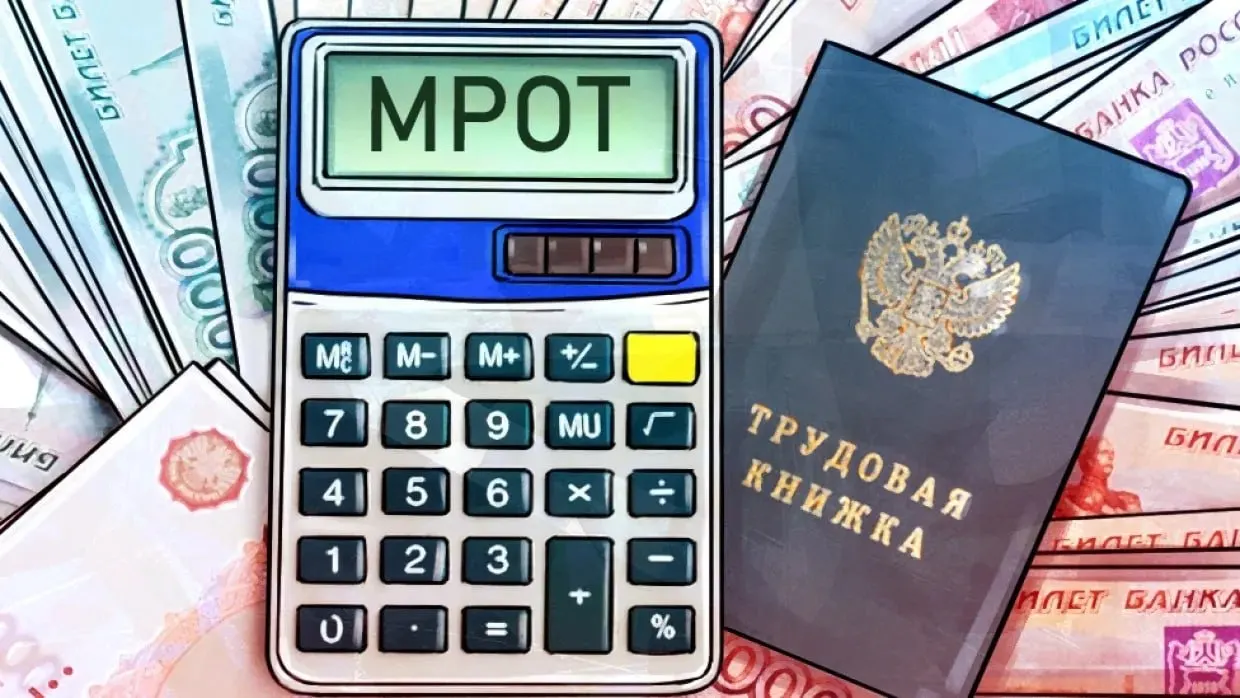 Минимальный размер оплаты труда в 2027 году ожидается на уровне 28,9 тысяч рублей, согласно данным Минтруда.
