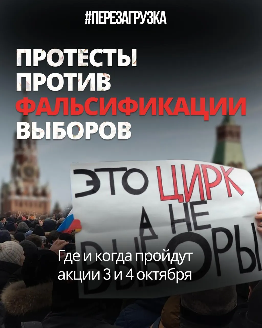 Эксперты оценивают масштабы фальсификаций как сопоставимые с 2011–2012 годами; протесты уходят из Москвы в регионы, переходя к мирным акциям.