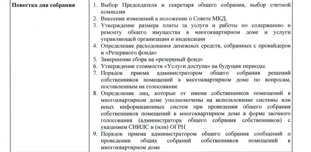 Разбираем, почему переход на электронные собрания не устраняет фальсификацию, как работает администратор по доверенности и чем это грозит собственникам.