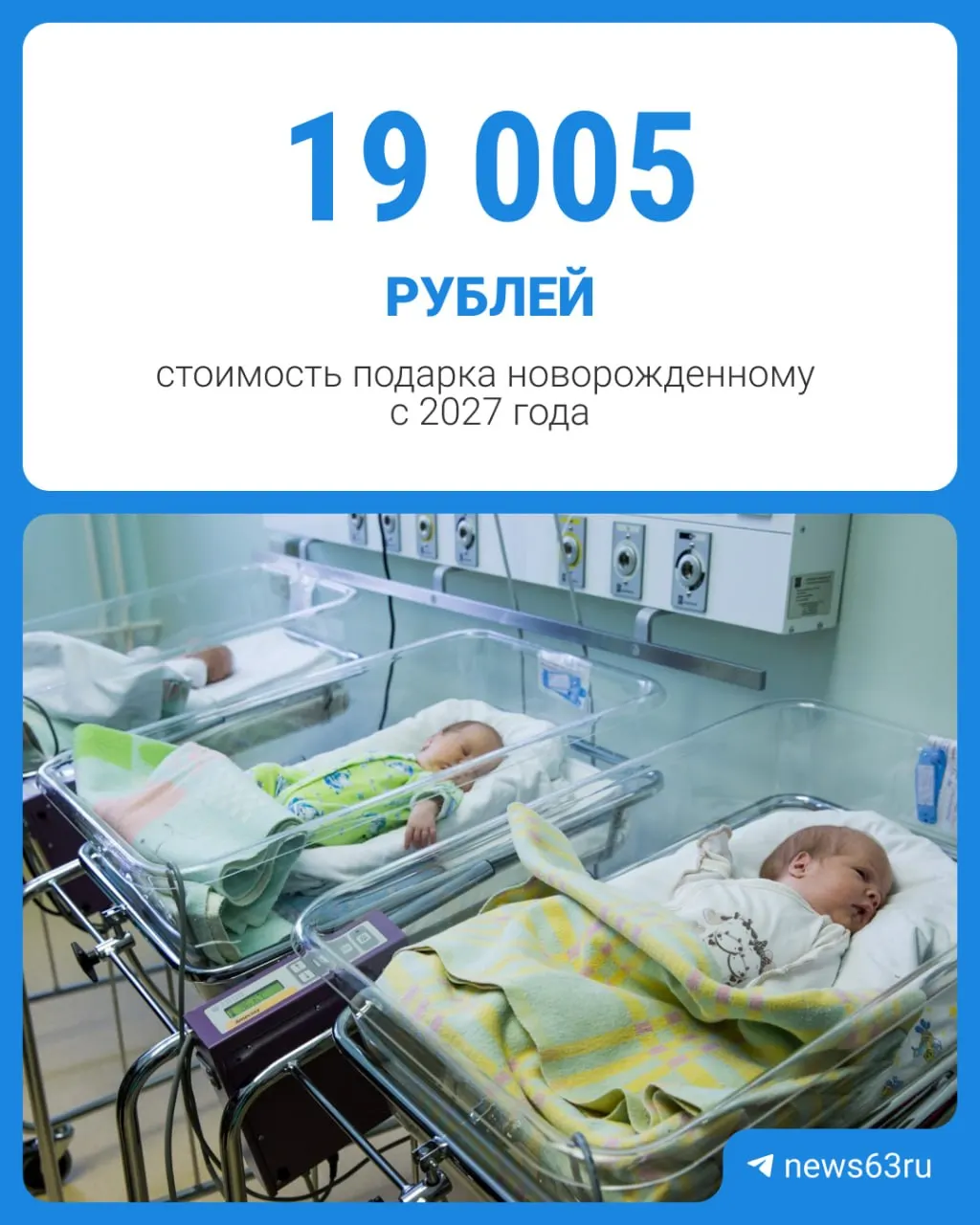 С 1 января 2027 года предельная стоимость подарочного набора для новорожденного в Самарской области подорожает до 19 005 рублей 35 копеек, рост составит 1 658 рублей 35 копеек.