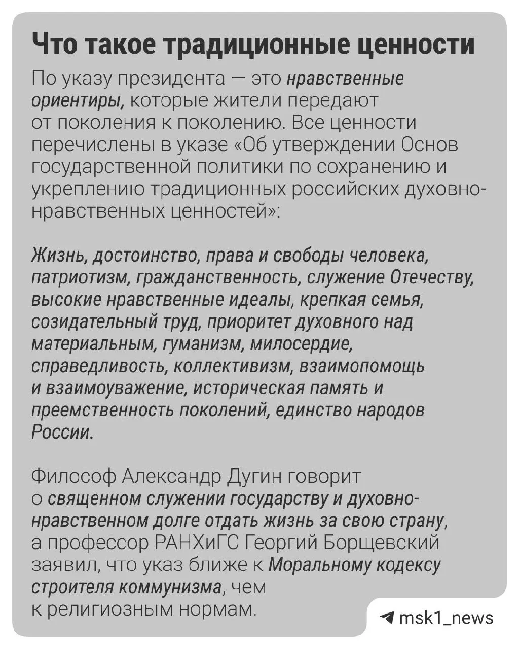 По данным ВЦИОМ, россияне называют семью, патриотизм и гуманизм главными традиционными ценностями; статья раскрывает, какие проекты получают президентские гранты.