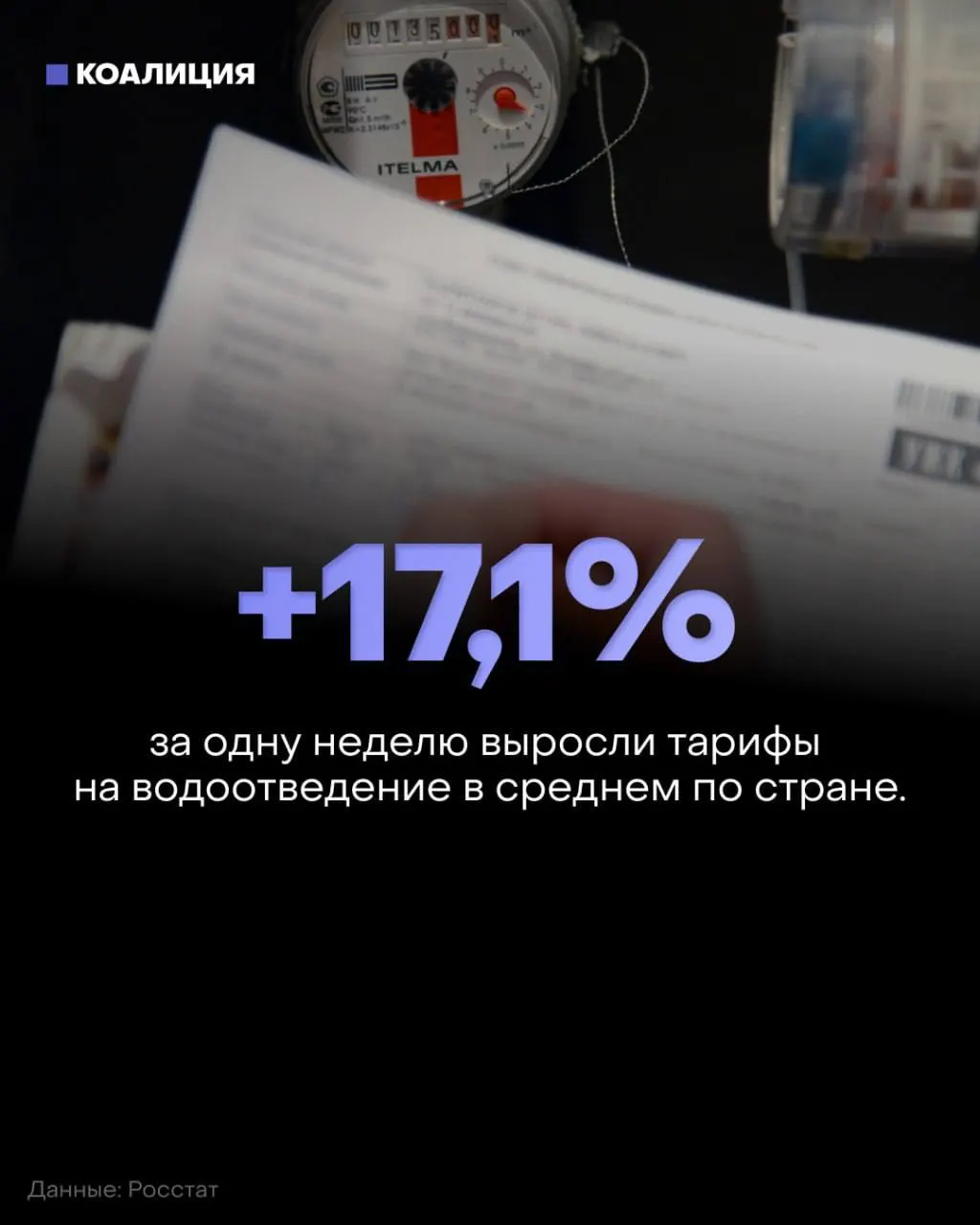 Во втором этапе индексации жилищно-коммунальных услуг тарифы выросли; в отдельных регионах зафиксирован двузначный рост.