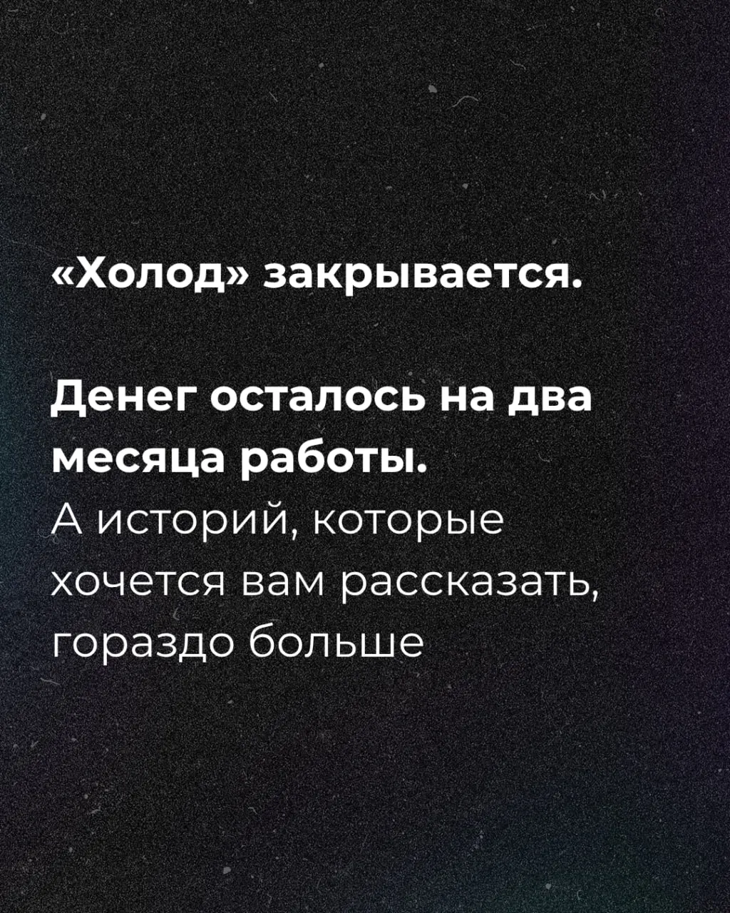 Сообщение сообщает о нехватке средств и запуске кампании по сбору пожертвований.