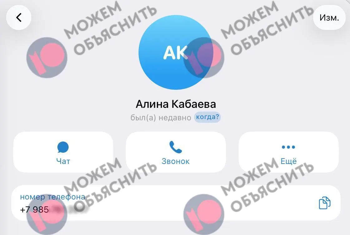 Раскрытые данные указывают на привязку номера к аккаунту Алины Кабаевой в госуслугах и портале здравоохранения Москвы, а также к близкому окружению ее доверенных лиц.